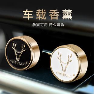 饰品高档香氛男女 一鹿平安汽车内空调出风口香薰车载香水固体装