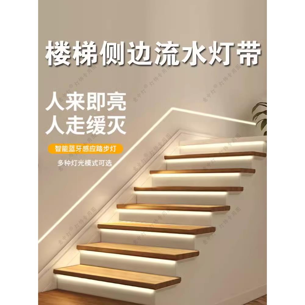 网红楼梯流水灯带嵌入式跑马追光线条灯智能人体感应灯带带铝槽