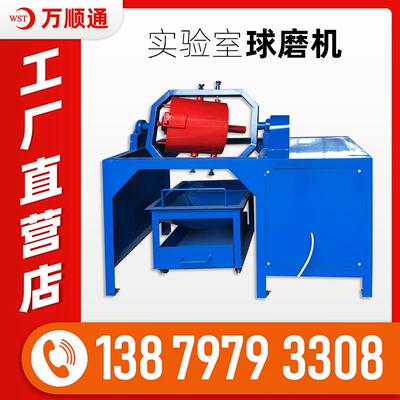 实验室筒型球磨机小型混汞机干湿两用矿渣石矿土颗粒研磨粉机厂家