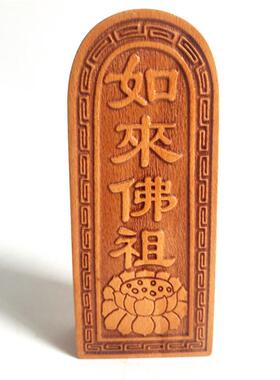 佛用品 如来佛祖令牌 佛家六字真言莲花令牌 桃木双面雕刻