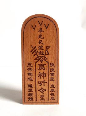 先天道祖令令牌 奉先天道祖万听令令牌 龙剑道令牌