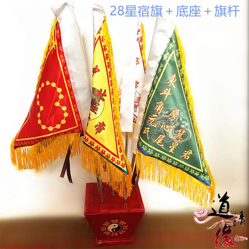 道令旗 28星宿旗 旗座太极八卦底座旗杆五色旗中东南西北五方旗