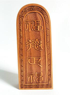 道用品 福德正神令牌 道桃木双面雕刻令牌 工艺品