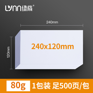 空白凭证纸24h0x140会计记账打印纸会计凭证纸210x120500页