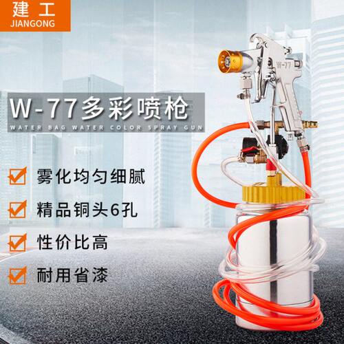 2升水包水多彩漆喷枪涂料喷涂机外墙乳胶漆枪压力桶喷漆枪77喷抢