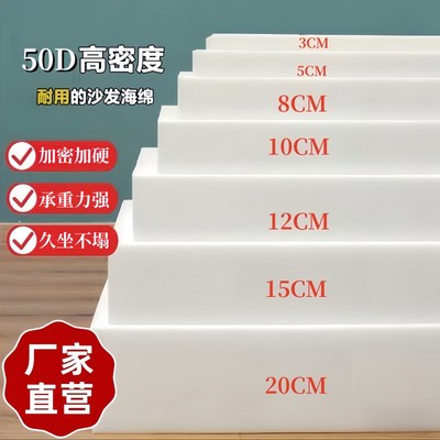 定制50D高密度海绵垫加厚加硬沙发坐E垫榻榻米床垫飘窗软垫60D定