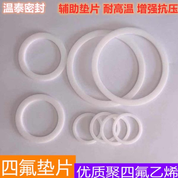 油缸O型圈密封挡圈 四氟垫片245*250*255*260*270*280*290*2/2.5