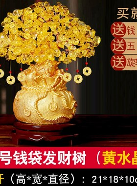 黄水晶摇钱发财树招财摆件酒柜装A饰家居客厅乔迁新年新居开业礼