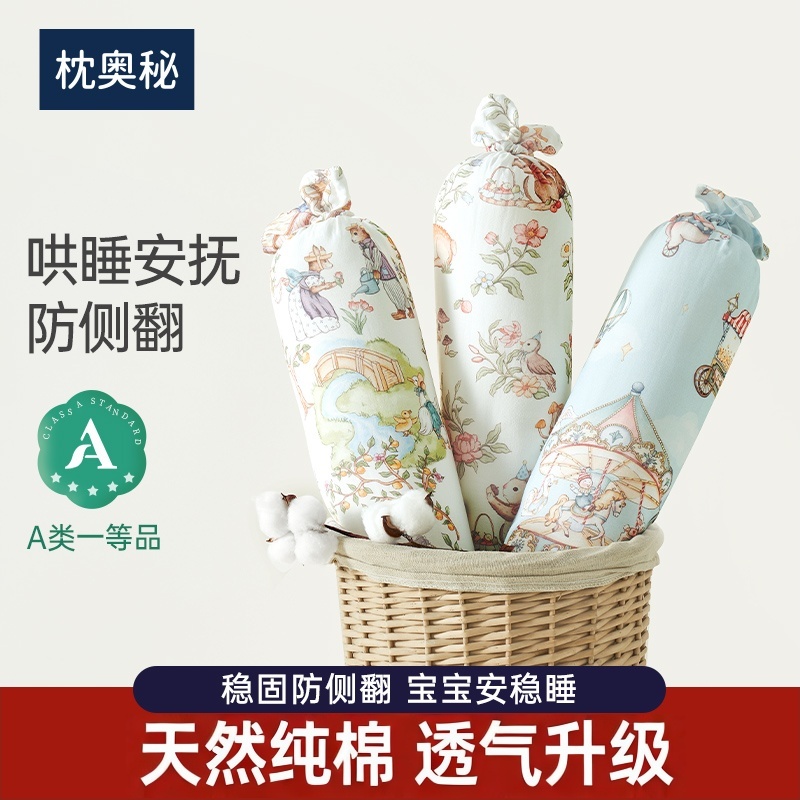 枕奥秘婴儿安抚枕0-6个月宝宝哄睡侧睡纯棉荞麦压被枕防掉床靠枕