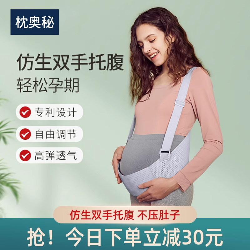 佳韵宝托腹带夏季护腰背带孕妇专用怀孕晚期腰托隐形护肚子腹部带