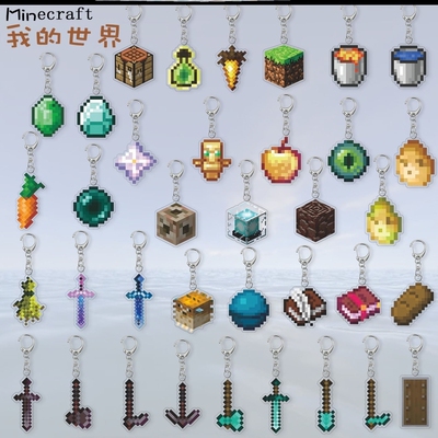 我的世界Minecraft周边双面图亚克力挂件钥匙扣不死图腾下界之星