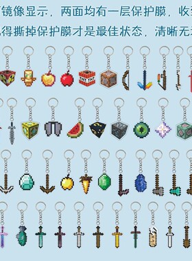 我的世界周边Minecraf钥匙扣不死图腾附魔金苹果亚克力挂件保平安