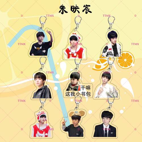 朱映宸TF家族五代周边亚克力钥匙扣挂件送朋友明星书包立牌定制