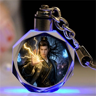 生日礼物送凡人修仙传挂件七彩发光钥匙扣书包水杯铅笔盒挂件礼品