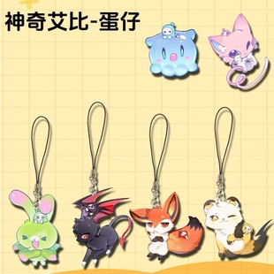 艾比蛋仔派对周边周人手机链爆爆狐水捏捏亚克力挂件饰朋友礼物