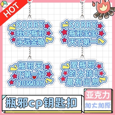 瓶邪CP张起灵盗墓笔记周边钥匙扣亚克力闷油瓶Q版书包挂件礼物