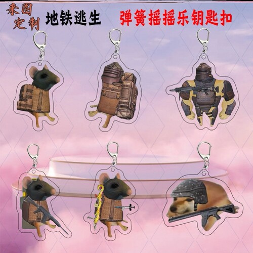 地铁逃生创意亚克力周边桌面车载弹簧弹簧摆件钥匙扣挂件送好朋友