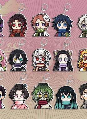 鬼灭之刃可爱围巾q版亚克力钥匙扣挂饰富冈义勇周边动漫饰品挂件