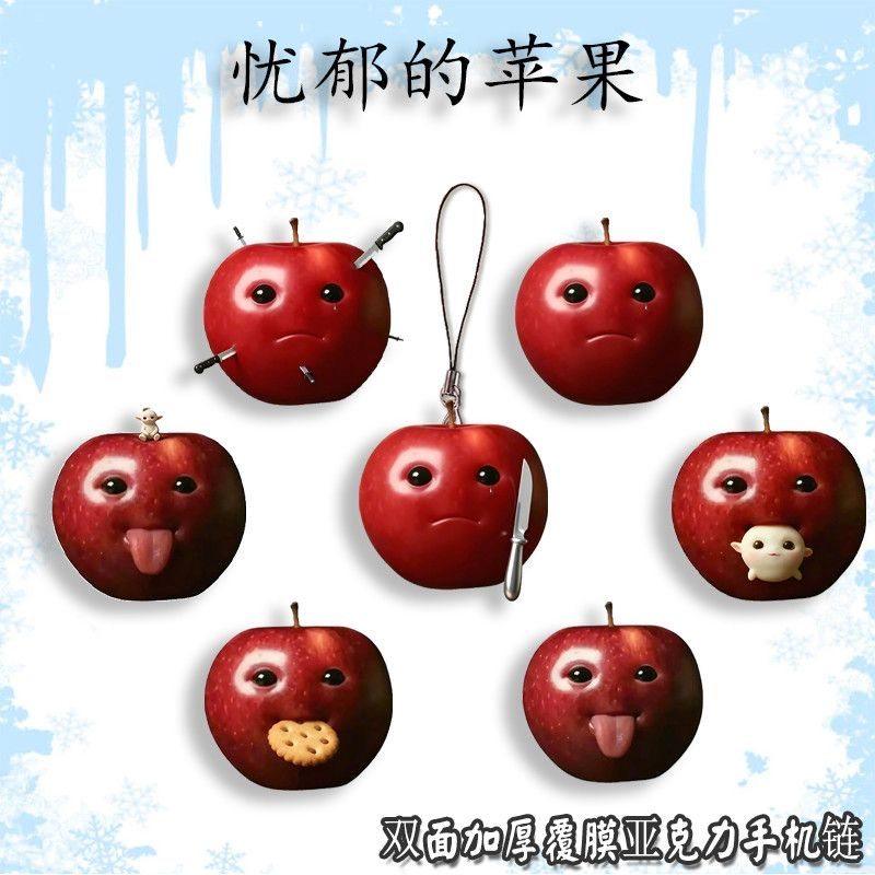 网络热梗忧郁的苹果抽象搞笑周边亚克力手机链学生背包挂件送同学