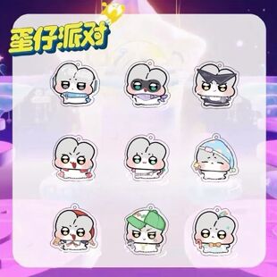 蛋仔派对超燃竞技场钥匙扣搞怪蛋小蓝蛋小黑魔鬼蛋可爱书包挂饰