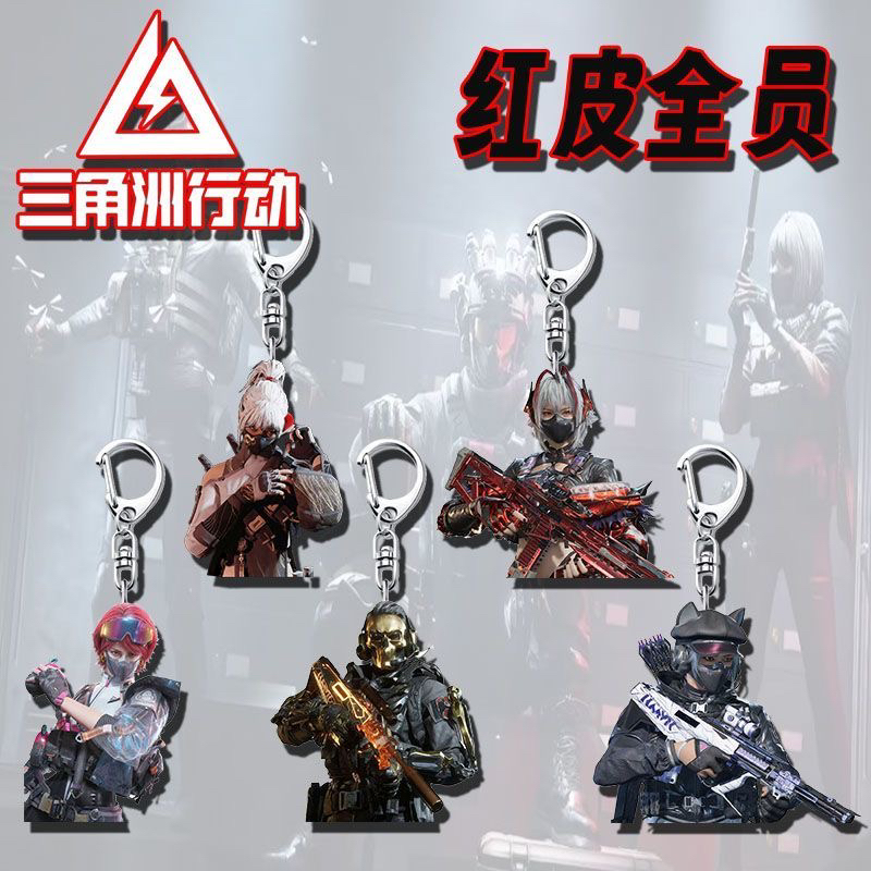 三角洲行动周边红狼新款麦晓雯皮肤亚克力挂件钥匙扣学生书包挂饰