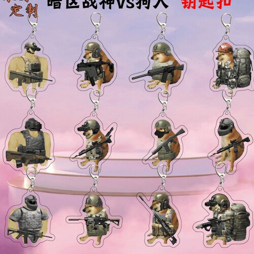 现货搞怪暗区突围cheems修狗vs战神周边表情包钥匙扣亚克力挂件