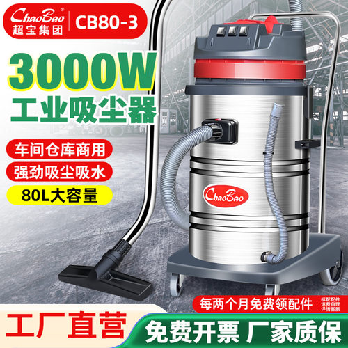 超宝CB80L吸尘器商用大吸力工业用酒店洗车强力大功率3000W吸水机