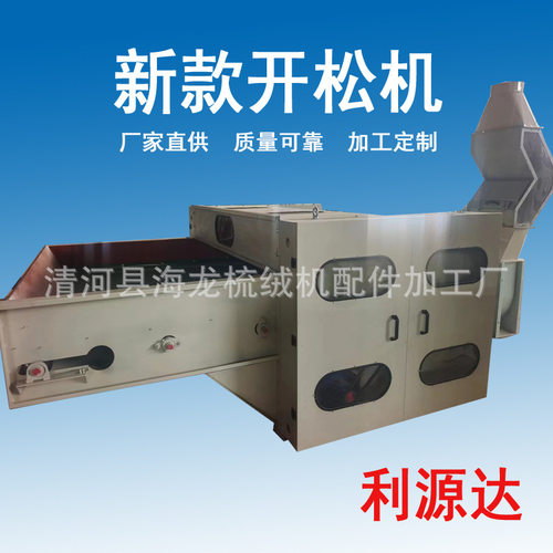 利源达优质纺织设备 棉纺成套机械 新款自动除尘开松机