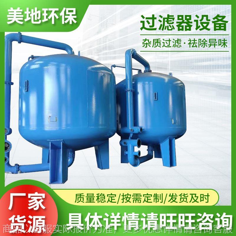 厂家活性炭过滤器设备污水废水处理设备石英砂过滤器供应