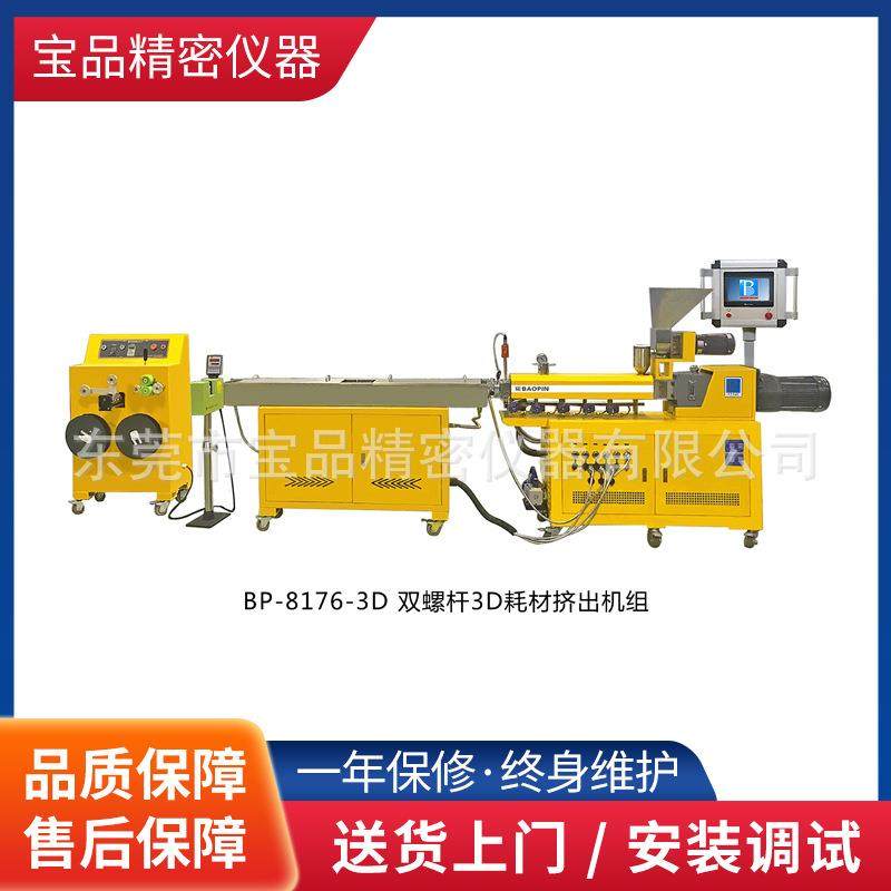 现货实验室双螺杆3D耗材挤出机高温PEEK/PEI/碳纤维3D耗材挤出机,机械设备,其他机械设备,淘宝优惠券,粉丝福利购,淘宝优惠卷