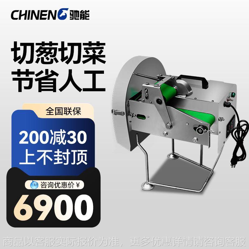 多功能切菜机食堂切葱韭菜切段切丝机全自动小型多用切片机