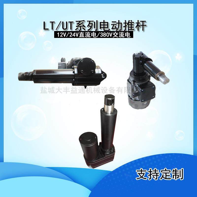 LT系列直流电动推杆多头联动 大推力微型电推杆