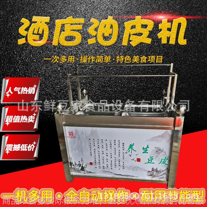 唐山酒店豆皮机厂家蒸汽加热腐竹机磨煮一体豆浆机免费技术豆制品