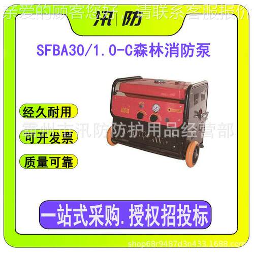 SFBA0/1.0-C森林消防泵扬程大流量消防泵移动远程输水抽水泵