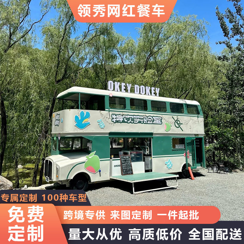 双层巴士餐车网红美食大巴车户外景区旅游商用多功能小吃餐饮车