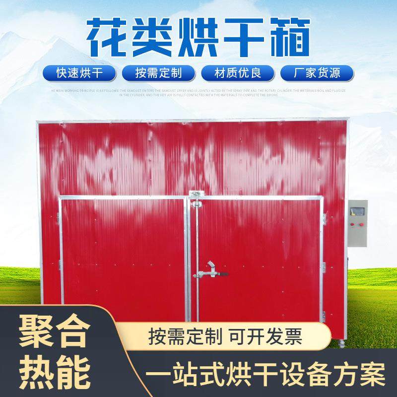 金银花菊花药材烘干机花茶多层托盘烘干箱玫瑰花热风循环烘干房,五金/工具,集装箱/集装箱房,淘宝优惠券,粉丝福利购,淘宝优惠卷