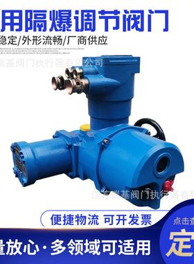 ZB30-24(150)660V智能一体式调节型防爆电动装置 MA煤安认证