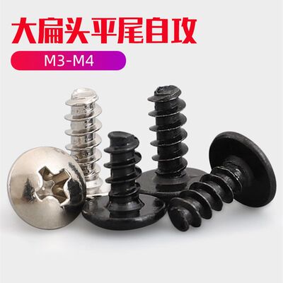 速发M4 M.5 M镀镍TB十字大扁头平尾自攻螺丝螺钉黑色*5x6x8x10x12