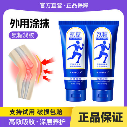 氨糖凝胶外用涂抹关节膝盖肌肉疼痛按摩膏运动发热小蓝管软骨素