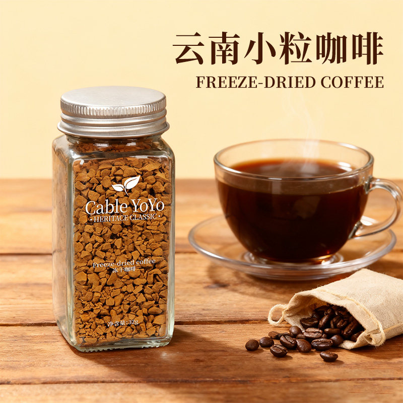 云南小粒冻干咖啡速溶黑咖啡粉