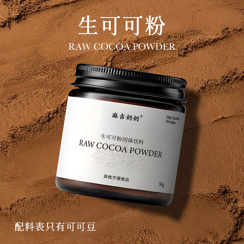 纯天然生可可粉烘焙咖啡专用无糖