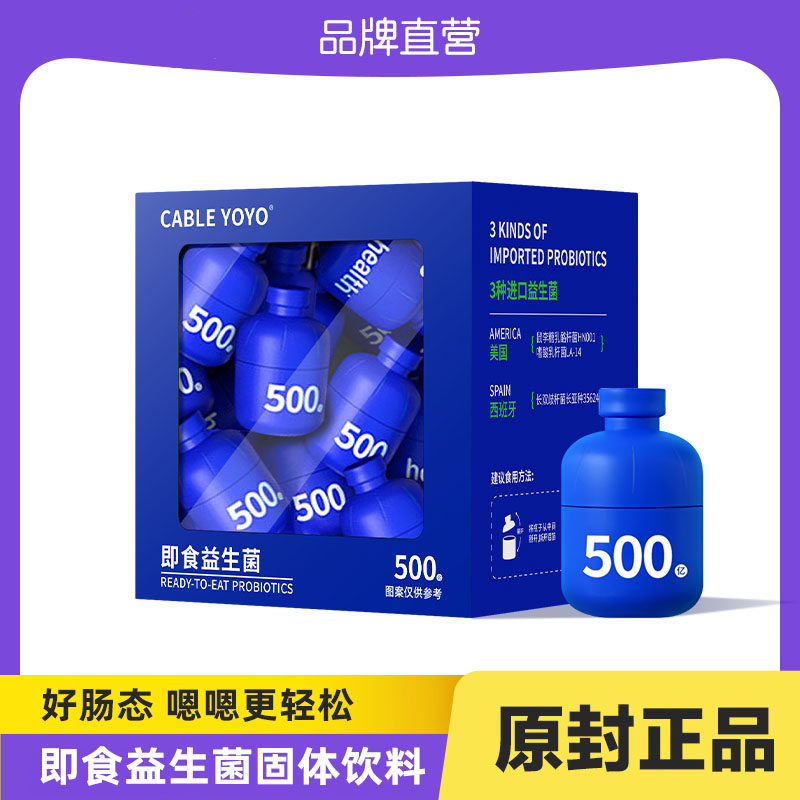 小蓝瓶即食益生菌粉冻干成人肠胃道高活性益生元乳酸菌不拉肚子