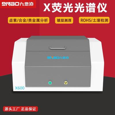 金元素检测卤素荧光光谱仪Spectro卤素金属元素含量合金分析