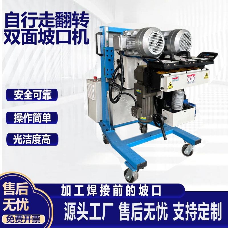 不锈钢板坡口机焊接坡口加工设备金属板材自动行走钢板坡口铣边机