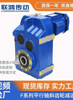 F系列轴装斜齿轮减速机FA87空心轴立式刹车硬齿面变速箱减速器
