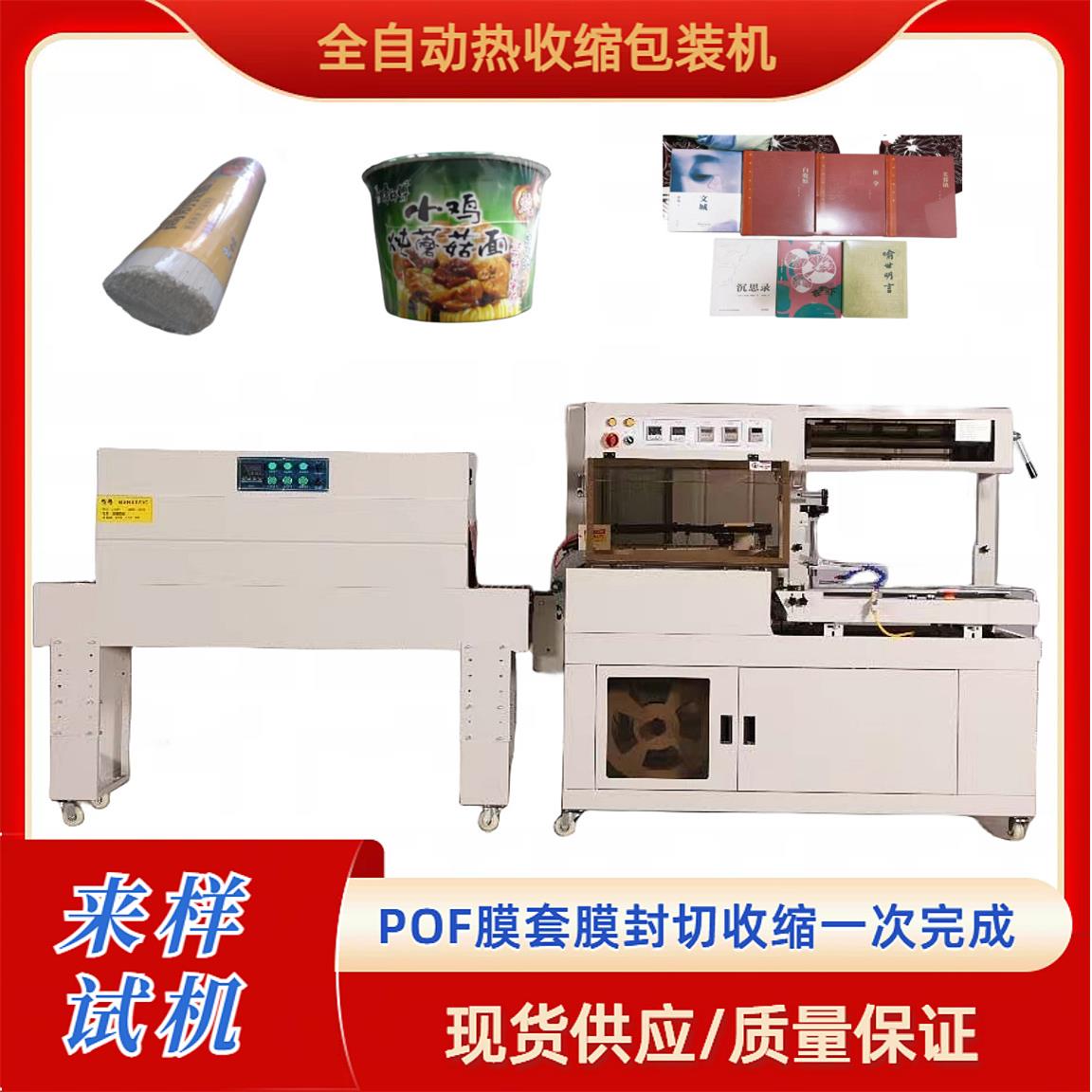 套膜包装机洗脸巾收缩机POF膜收缩机全自动热收缩机热收缩封切机