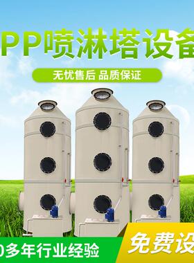 厂家直供PP喷淋塔工业废气处理设备酸雾净化除尘除硫不锈钢洗涤塔