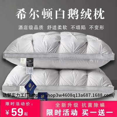 五星级酒店羽绒枕头95白鹅绒枕芯学生家用护颈椎防螨一对装