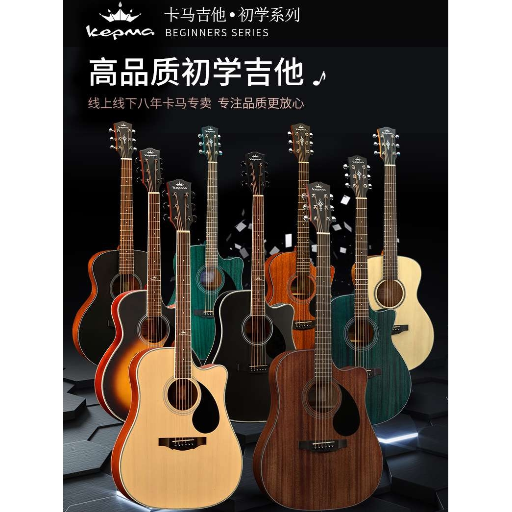 卡马吉他edc/eac/d1c/a1c民谣初学入门41寸40寸36寸女男卡玛kepma