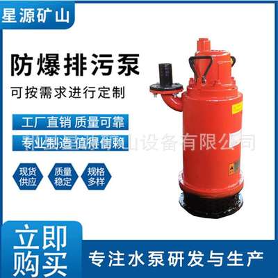 矿用隔爆型潜水排沙电泵 BQS25-15-2.2kw  防爆潜水排污泵